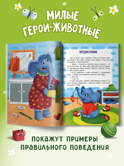 Я сам!