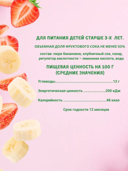 Нектар «Банан-клубника»