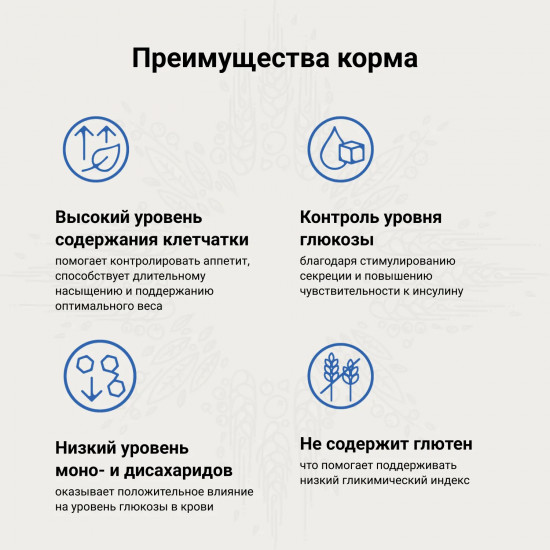 Сухой корм при диабете для кошек «Diabetic care»