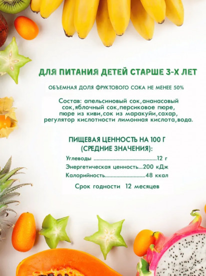 Нектар «Мультифрукт»
