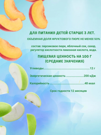 Нектар с мякотью «Персик-яблоко»