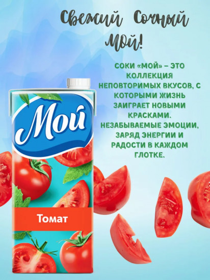 Нектар с мякотью «Томат с солью»