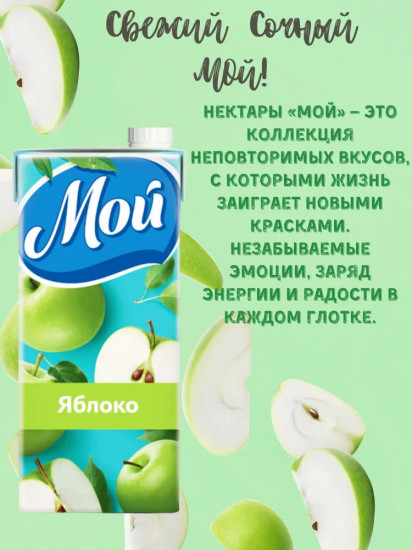 Нектар осветленный «Яблоко»