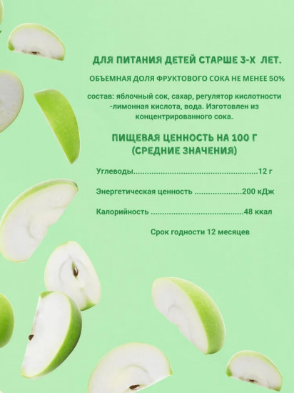 Нектар осветленный «Яблоко»