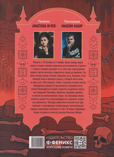 Канун всех нечистых: ужасы одной осенней ночи