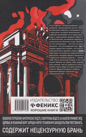 Голые души: третья книга цикла «Поколение XXI»