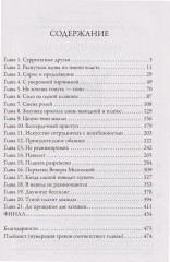 Голые души: третья книга цикла «Поколение XXI» - Фото 2