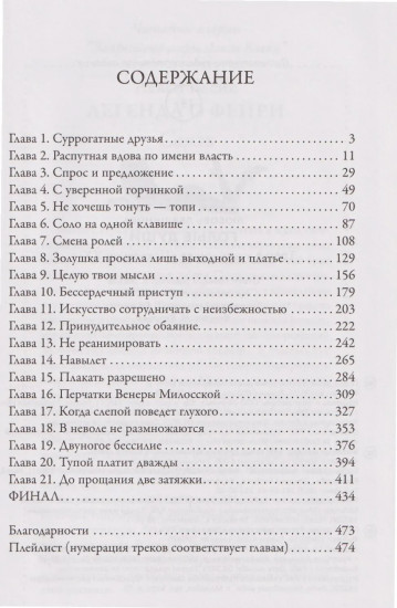 Голые души: третья книга цикла «Поколение XXI»