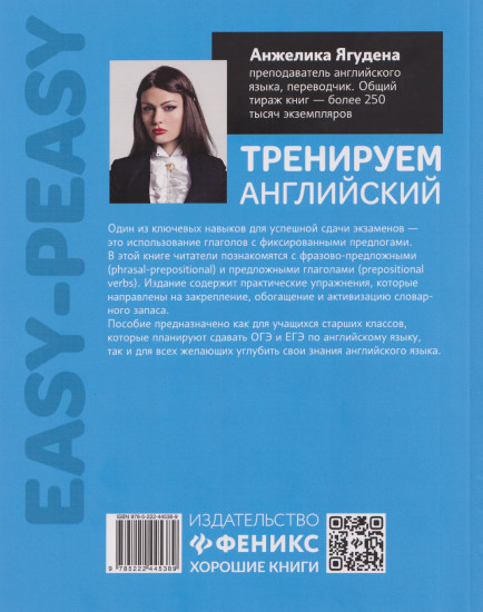 Фразово-предложные и предложные глаголы для подготовки к ЕГЭ