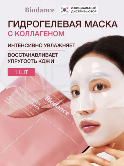 Маска для эластичности кожи лица с коллагеном ночная «Bio-Collagen Real Deep Mask»