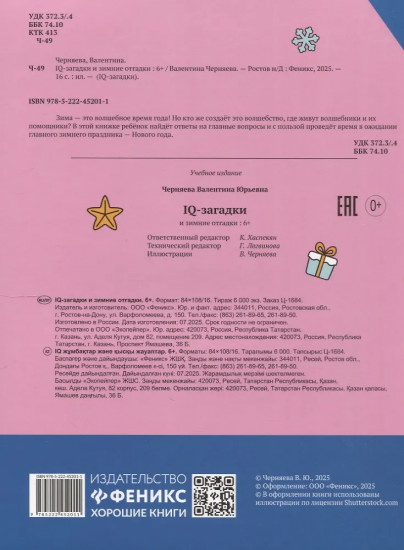 IQ-загадки и зимние отгадки