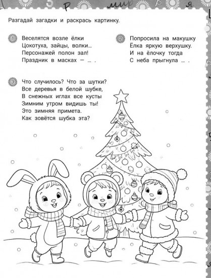 IQ-загадки и зимние отгадки