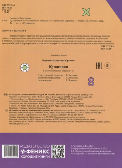 IQ-загадки и математические отгадки
