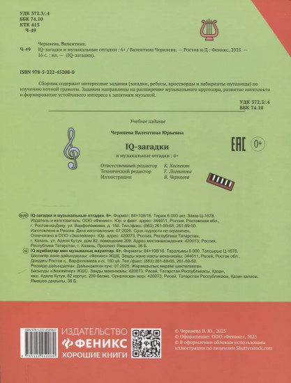 IQ-загадки и музыкальные отгадки