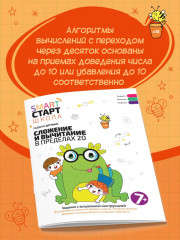 Сложение и вычитание в пределах 20. Задания с визуальной инструкцией - Фото 2