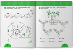 Сложение и вычитание в пределах 20. Задания с визуальной инструкцией - Фото 9