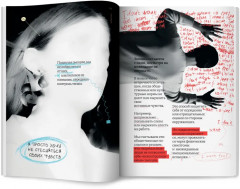 Книга теней: Путешествие по темным сторонам подсознания - Фото 13