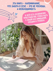 Скетчбук осознанности: Заскетчь свое подсознание: Самооценка и принятие - Фото 2