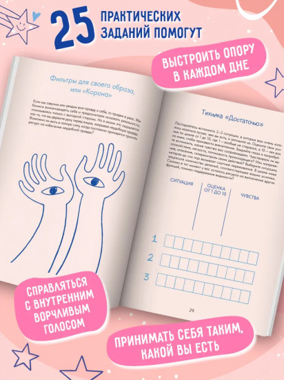 Скетчбук осознанности: Заскетчь свое подсознание: Самооценка и принятие