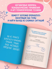 Скетчбук осознанности: Заскетчь свое подсознание: Самооценка и принятие - Фото 4