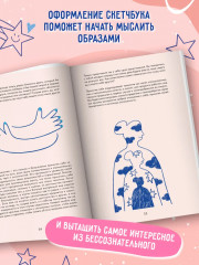 Скетчбук осознанности: Заскетчь свое подсознание: Самооценка и принятие - Фото 5