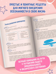 Скетчбук осознанности: Заскетчь свое подсознание: Самооценка и принятие - Фото 6