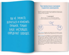 Скетчбук осознанности: Заскетчь свое подсознание: Самооценка и принятие - Фото 11