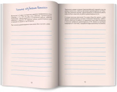 Скетчбук осознанности: Заскетчь свое подсознание: Самооценка и принятие - Фото 12