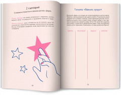 Скетчбук осознанности: Заскетчь свое подсознание: Самооценка и принятие - Фото 13