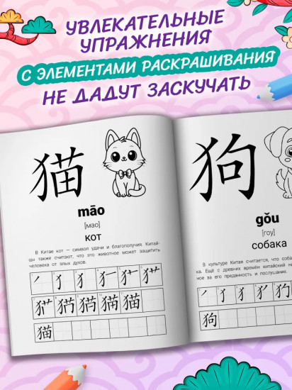 Иероглифические упражнения: Животные