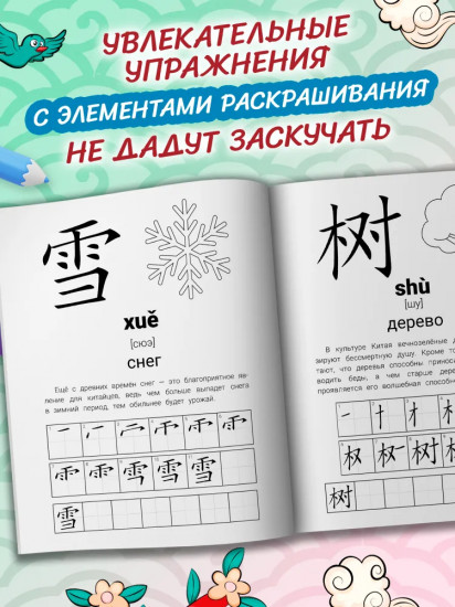 Иероглифические упражнения: Природа