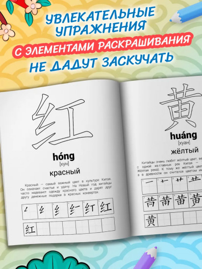 Иероглифические упражнения: Цвета