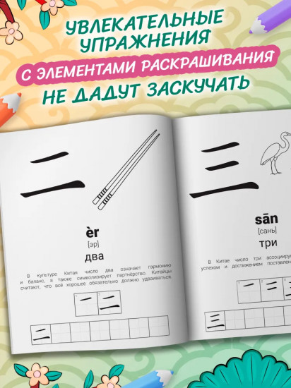 Иероглифические упражнения: Числа