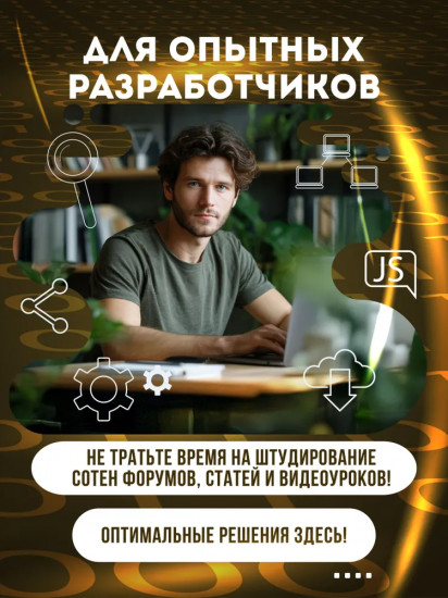 Программирование на JavaScript с удовольствием