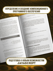 Программирование на JavaScript с удовольствием - Фото 4