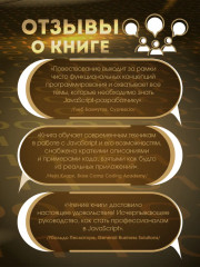 Программирование на JavaScript с удовольствием - Фото 5