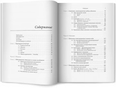 Программирование на JavaScript с удовольствием - Фото 7
