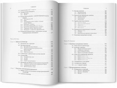 Программирование на JavaScript с удовольствием - Фото 8