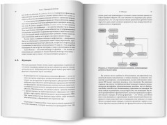 Программирование на JavaScript с удовольствием - Фото 11