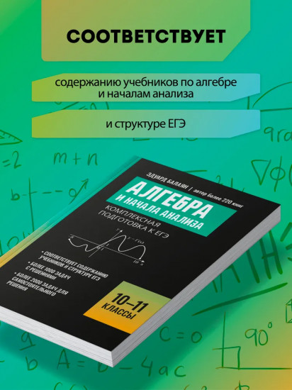 Алгебра и начала анализа: комплексная подготовка к ЕГЭ. 10-11 классы