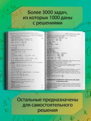 Алгебра и начала анализа: комплексная подготовка к ЕГЭ. 10-11 классы - Фото 4
