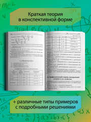 Алгебра и начала анализа: комплексная подготовка к ЕГЭ. 10-11 классы - Фото 5