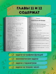 Алгебра и начала анализа: комплексная подготовка к ЕГЭ. 10-11 классы - Фото 6