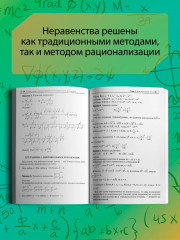Алгебра и начала анализа: комплексная подготовка к ЕГЭ. 10-11 классы - Фото 7