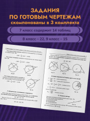 Геометрия. Задачи базового уровня на готовых чертежах для подготовки к ОГЭ и ЕГЭ. 7-9 классы - Фото 3