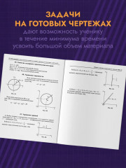 Геометрия. Задачи базового уровня на готовых чертежах для подготовки к ОГЭ и ЕГЭ. 7-9 классы - Фото 4