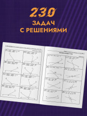 Геометрия. Задачи базового уровня на готовых чертежах для подготовки к ОГЭ и ЕГЭ. 7-9 классы - Фото 5