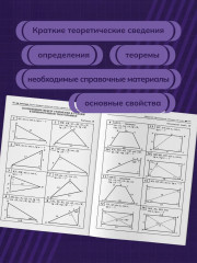 Геометрия. Задачи базового уровня на готовых чертежах для подготовки к ОГЭ и ЕГЭ. 7-9 классы - Фото 6
