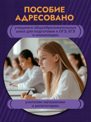 Геометрия. Задачи базового уровня на готовых чертежах для подготовки к ОГЭ и ЕГЭ. 7-9 классы - Фото 7