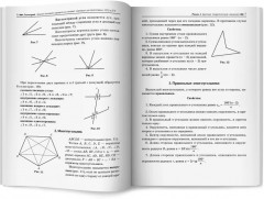 Геометрия. Задачи базового уровня на готовых чертежах для подготовки к ОГЭ и ЕГЭ. 7-9 классы - Фото 8